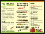 继杰集团校园安全DM单 油改气