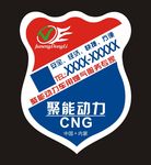 聚能动力车贴 油改气车贴