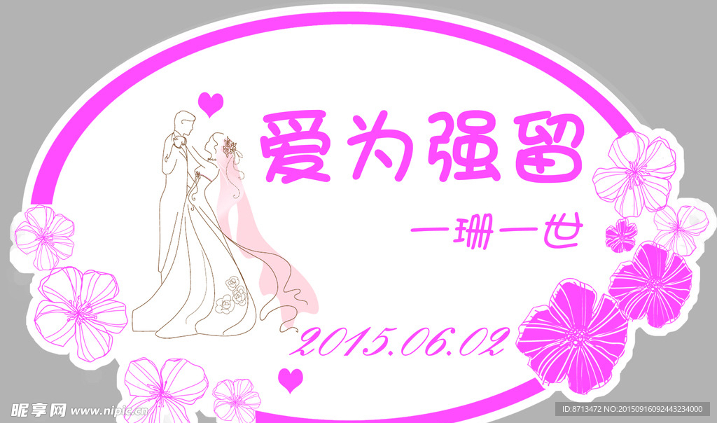 爱为强留