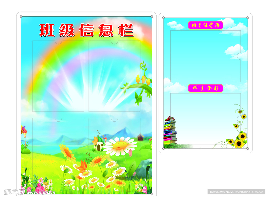 学校公示栏