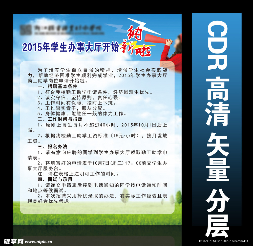 2015年学生办事大厅开始纳新