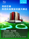 美的空调 单页