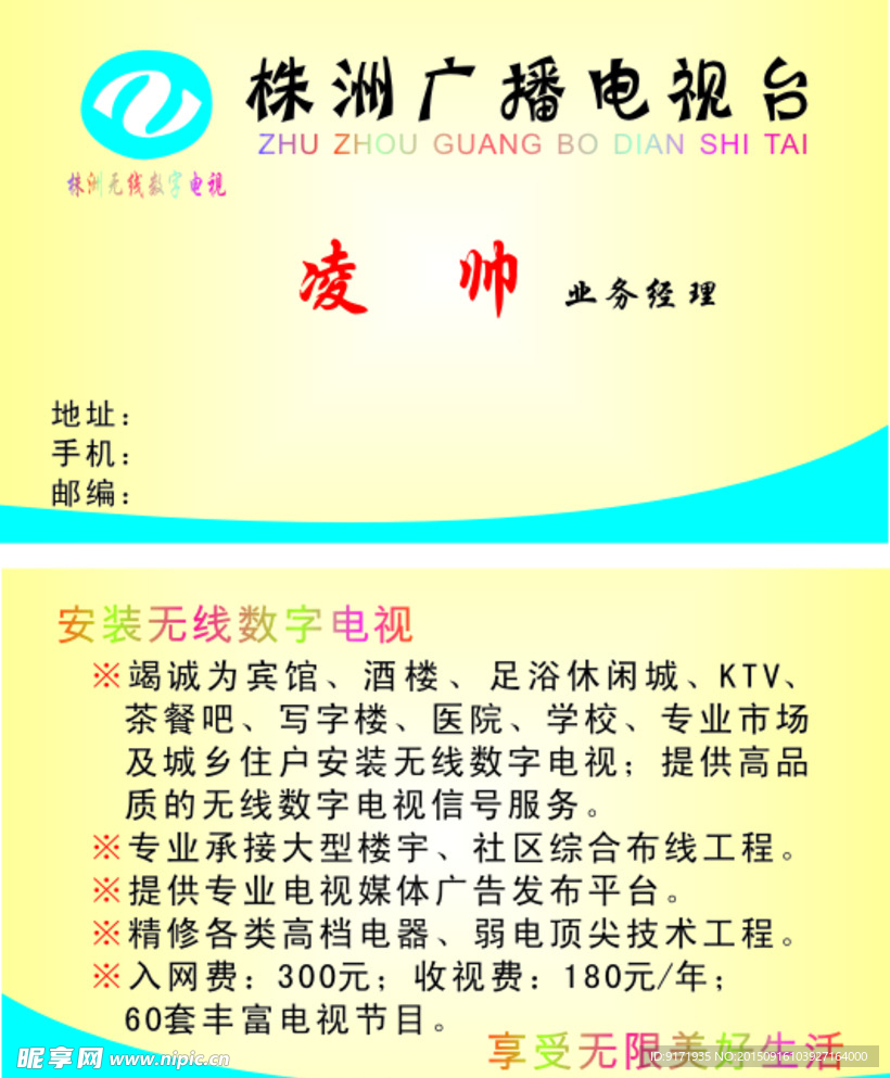 株洲广播电视台