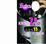 美发周年庆