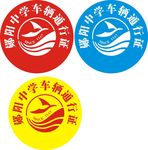 车辆通行证