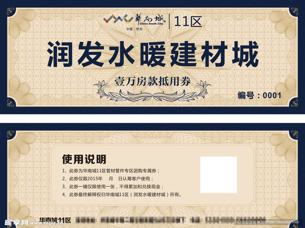 地产优惠券