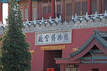 北京故宫博物院