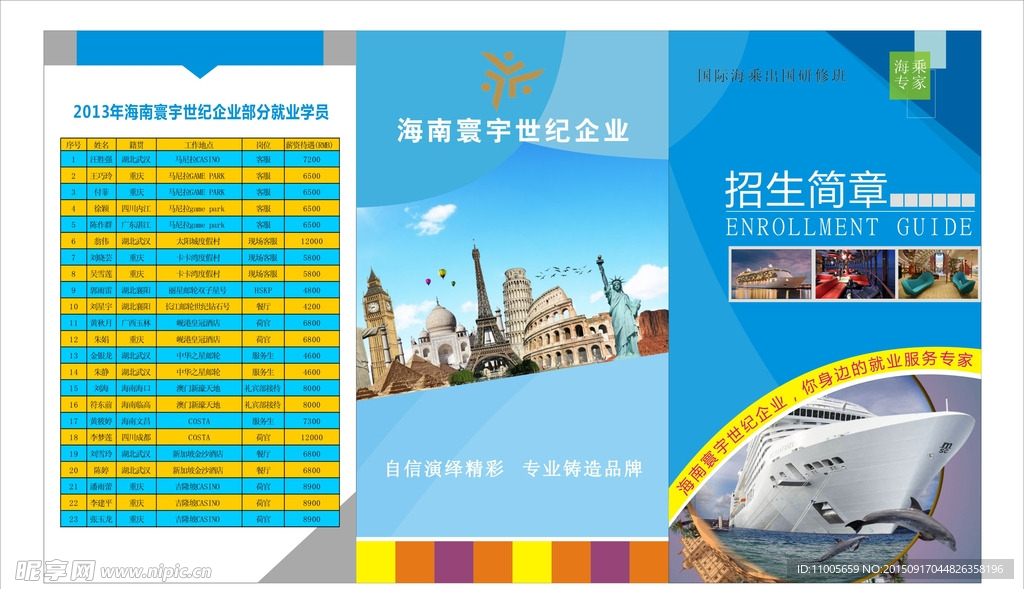 海乘三折页