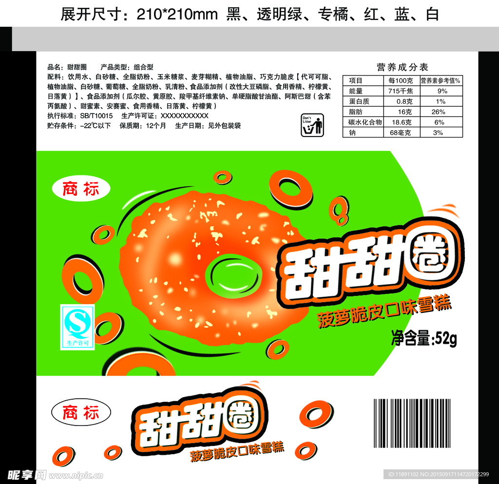 甜甜圈包装袋