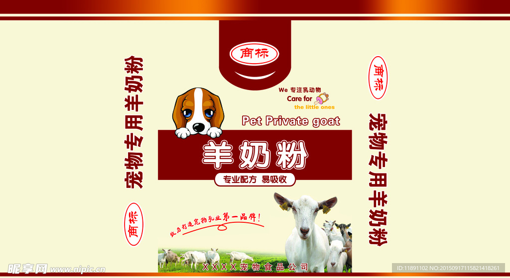 羊奶粉包装