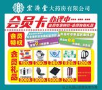 会员卡及会员积分礼品