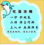 吃面攻略