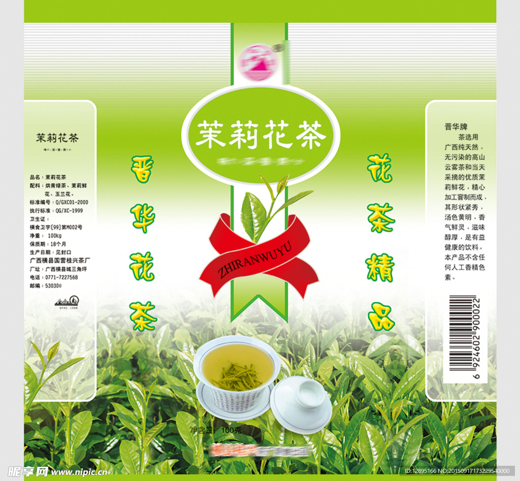 茉莉花茶