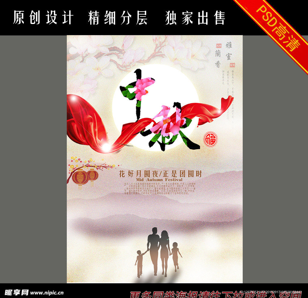 中秋海报