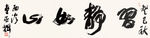 书法
