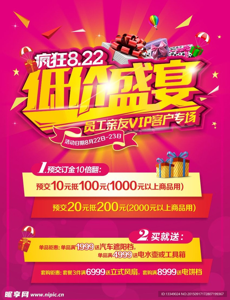 DM促销单页
