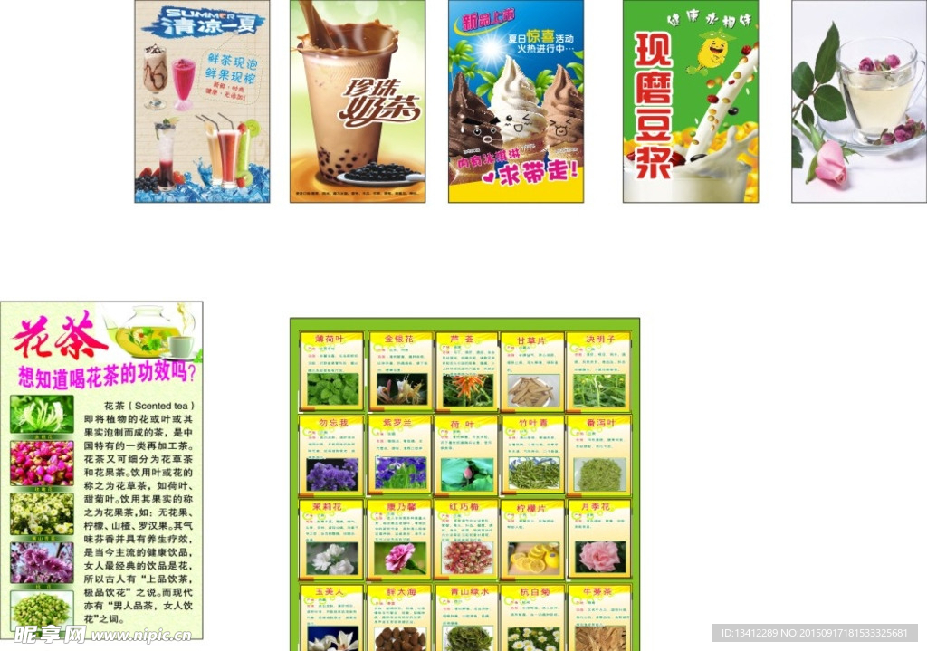 奶茶 花茶冰淇淋海报
