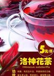 洛神花茶