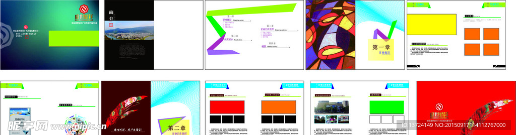 公司文化册  广告画册