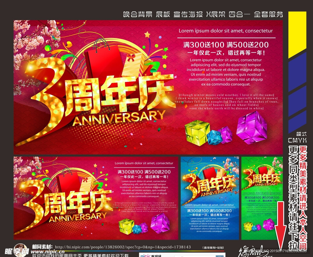 周年庆