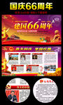 建国66周年图片