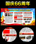 国庆66周年图片