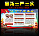 三严三实图片