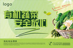 有机蔬菜  安全放心