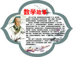 数学故事