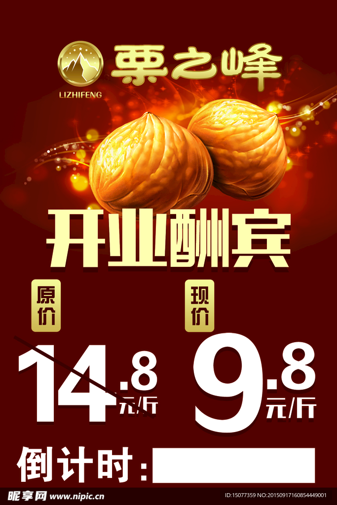 栗之峰
