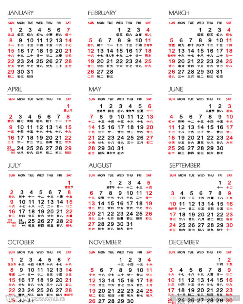 2017年日历
