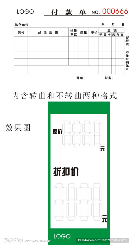 折扣价和收据单设计