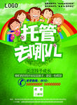 托管班宣传单