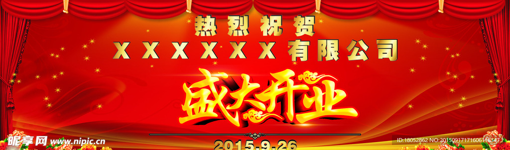 盛大开业
