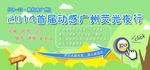 活动海报
