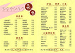 中西餐厅菜谱