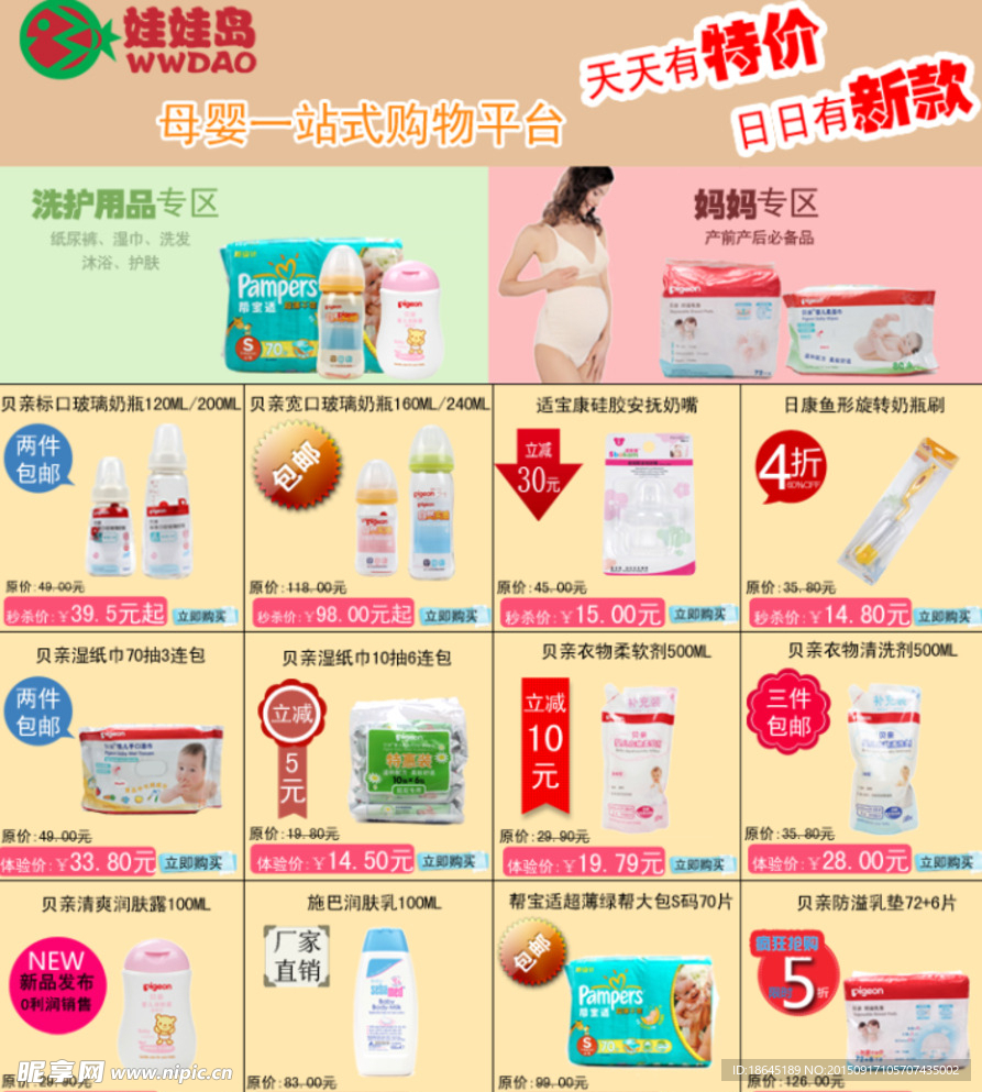 母婴海报