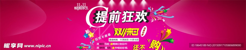 提前狂欢双11