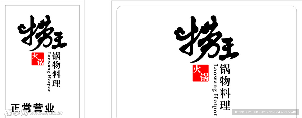 捞王火锅标志
