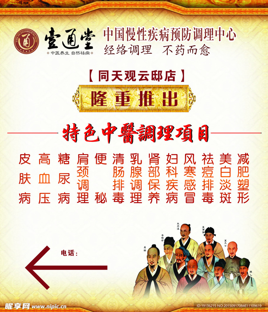 中医养生海报