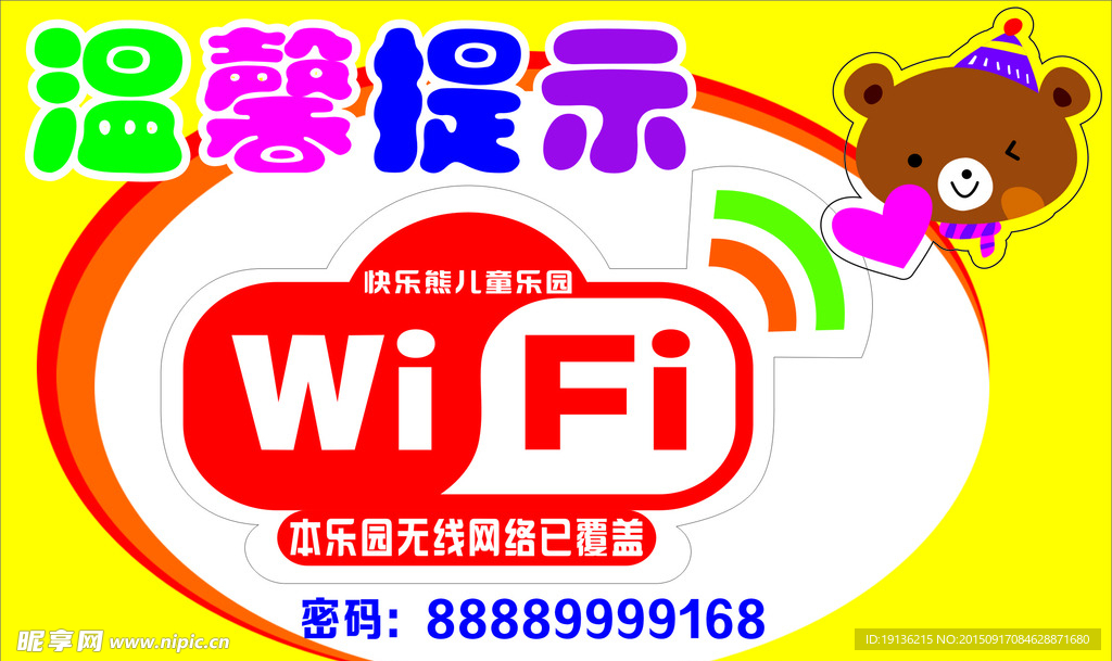 WIFI无线上网