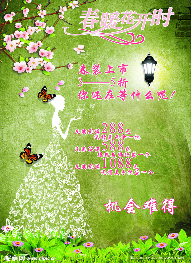 春暖花开