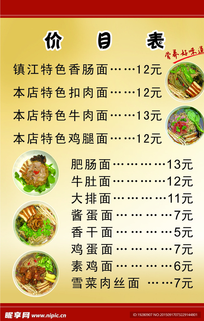菜谱 菜单 台表 面条 盖浇饭