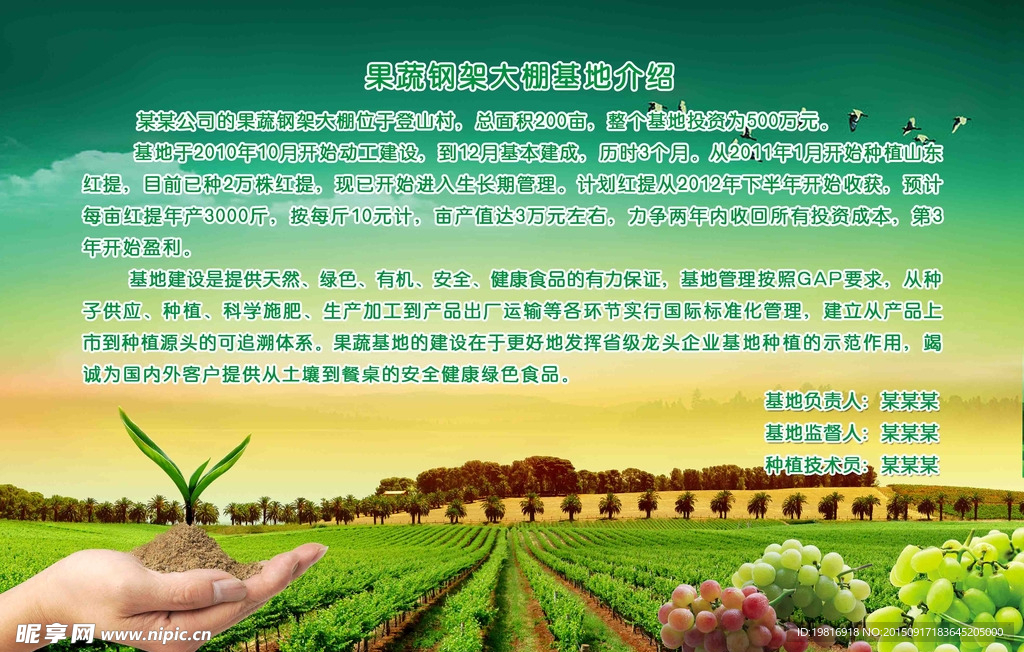 葡萄园基地宣传图