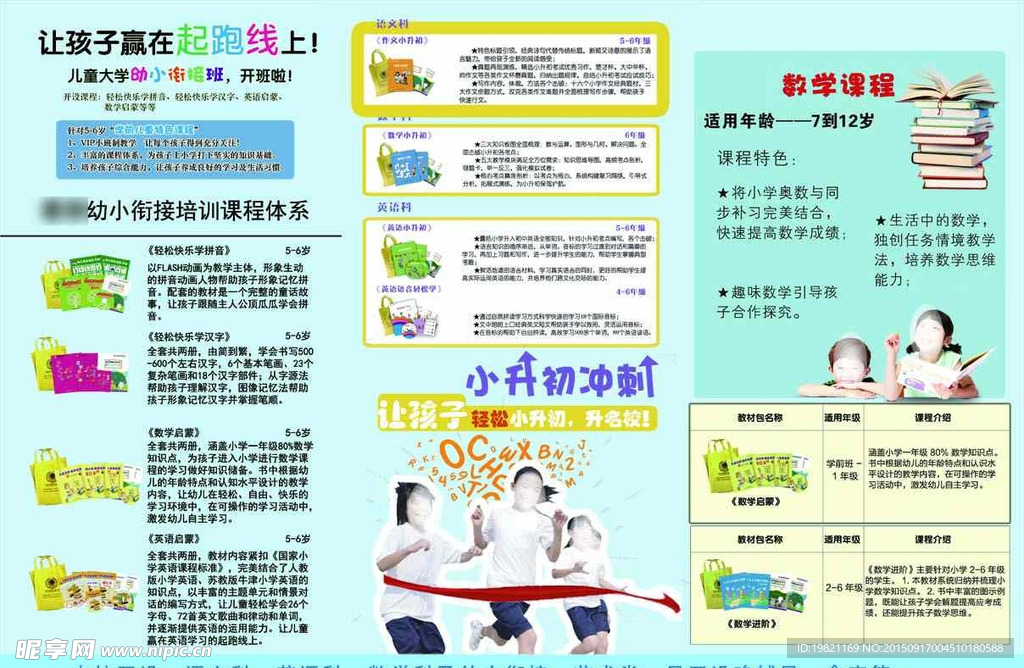 少儿教育培训