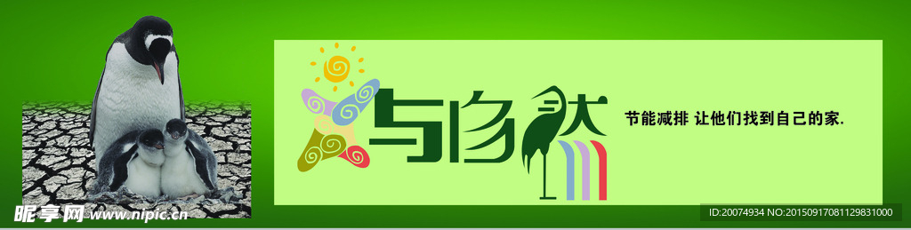 环保公益
