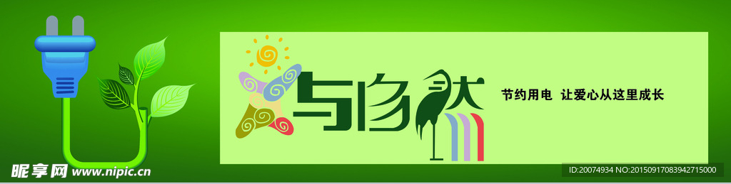 人与自然