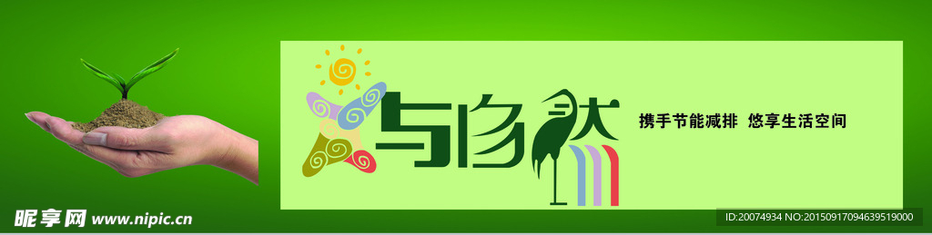 呵护家园
