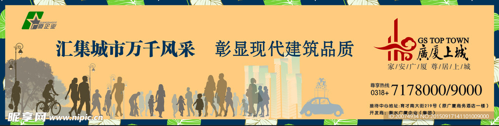城市地产剪影围挡