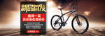 新品首发 山地车海报